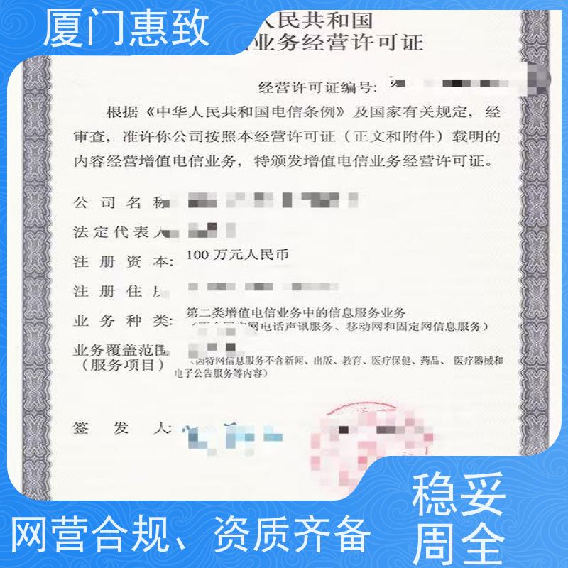 在线数据交易资质 全程办理 厦门惠致企服 流程规范