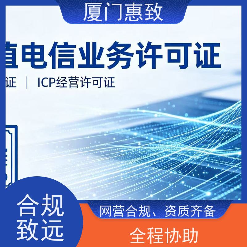 在线数据交易资质 一站搞定 厦门惠致企服 流程规范