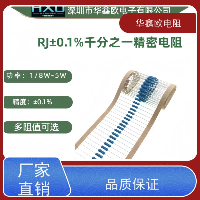 HXO 品质保证EE高精密金属膜电阻0.1% 电阻功率0.5W 阻值1R