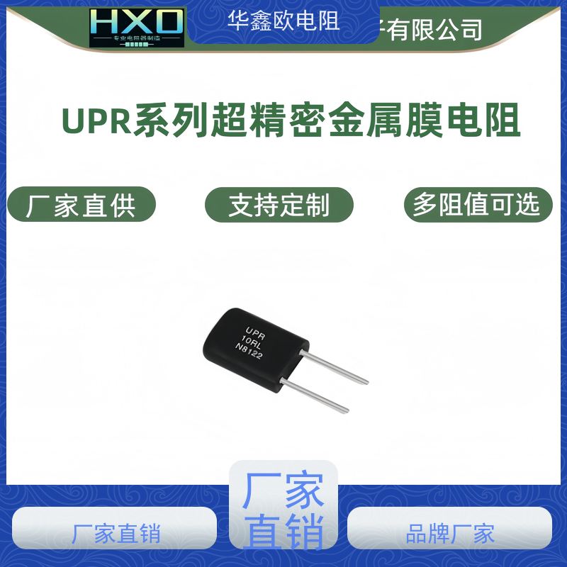 HXO 品质保证EE高精密金属膜电阻0.1% 电阻功率0.5W 阻值0.68R