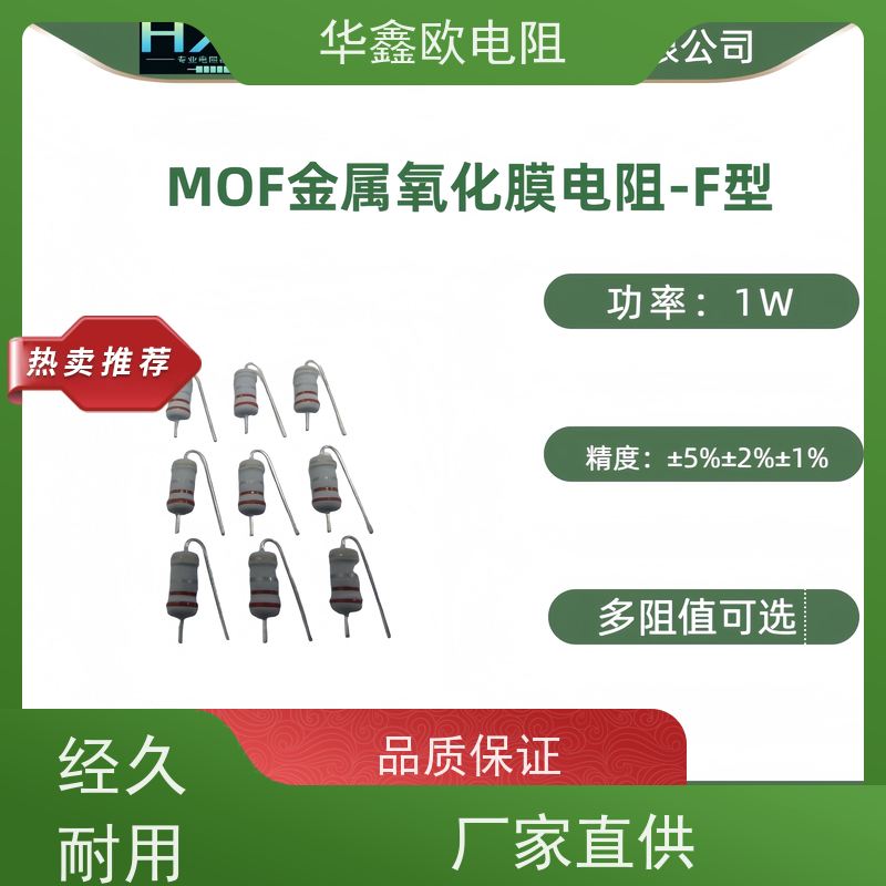 华鑫欧电阻源头工厂1/4W金属氧化膜电阻阻值47R精度±1%