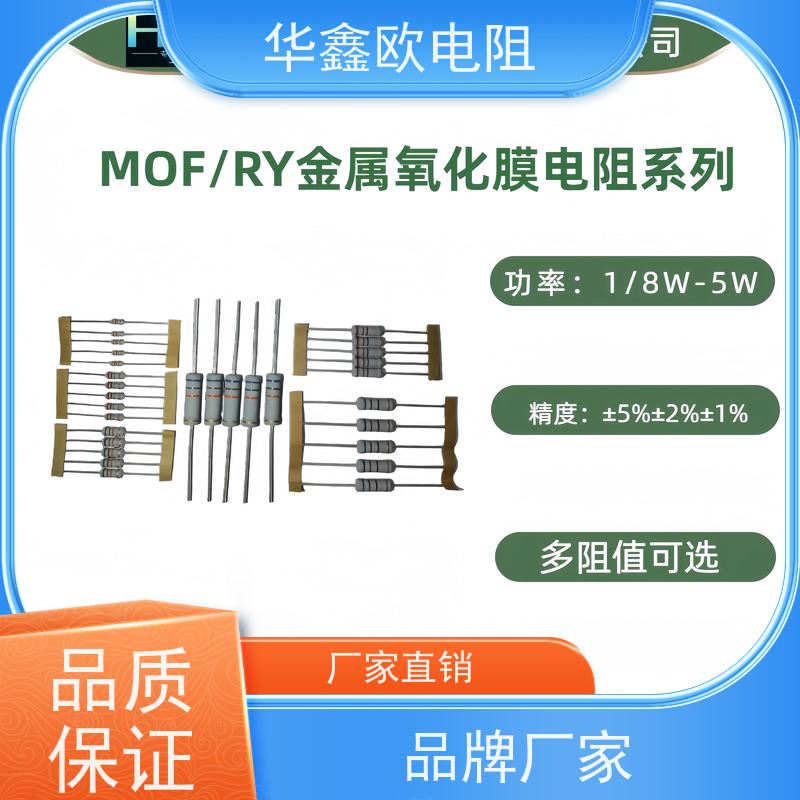 华鑫欧电阻源头工厂1/8W金属氧化膜电阻阻值100K精度±1%