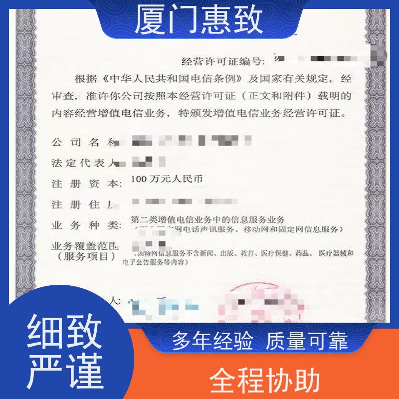 小程序经营资质 合规省心 厦门惠致企服 流程规范