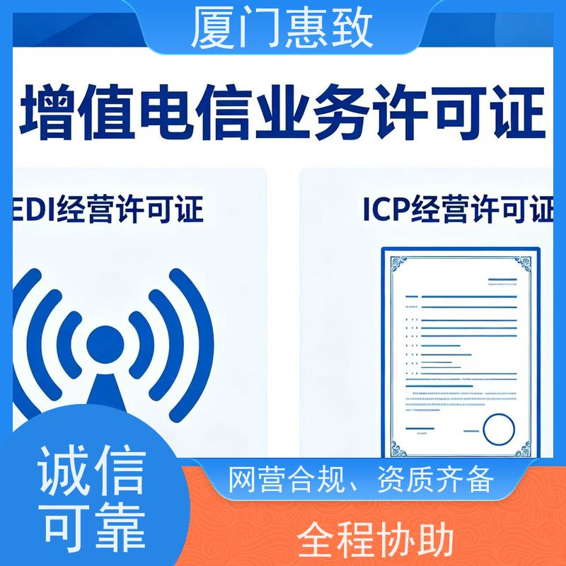 交易处理资质 合规省心 厦门惠致企服 流程规范