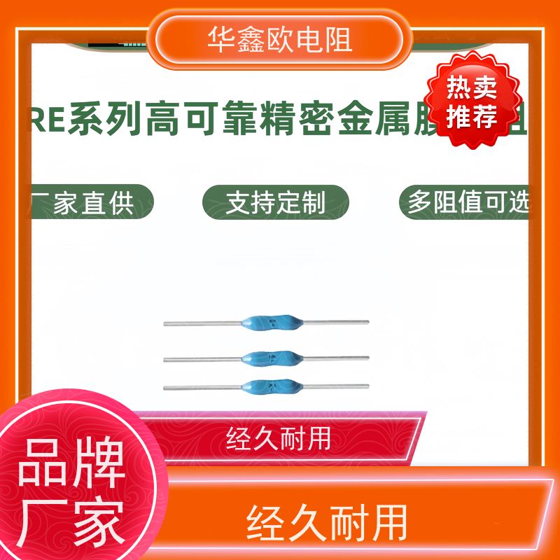 华鑫欧 源头工厂EE高精密金属膜电阻0.1% 电阻功率2W 阻值0.33R