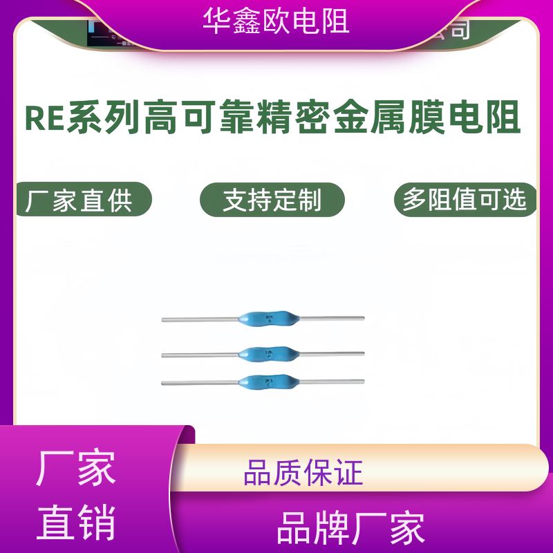 华鑫欧 源头工厂 RN金属膜电阻0.1% 电阻功率0.25W 阻值0.51R