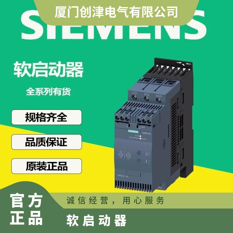西门子软启动器3RW4055-6BB44 SIRIUS 全新原装正品37kw