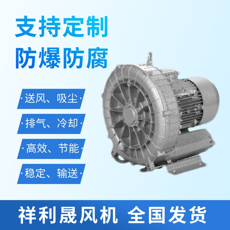 祥利晟 低噪音 工业炉窑通风 运转稳定 旋涡风机 2HB530-AH26
