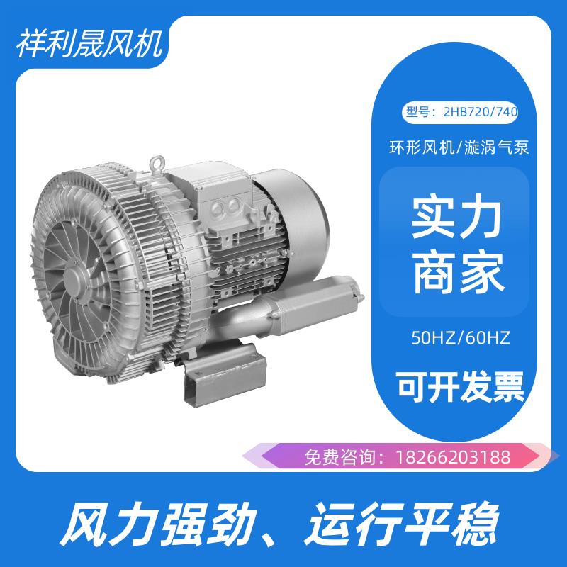 祥利晟 2HB720-HH26 高效散热 适用工业耐高温环境 涡流鼓风机