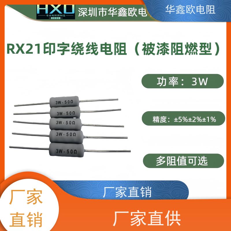 HXO电阻 KNP8W 120R 供应RX21-2W电阻器 源头工厂