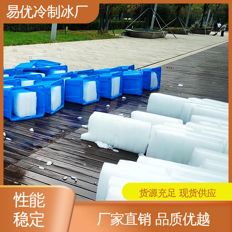 易优冷工厂批发 50 公斤降温冰块 车间防暑配送