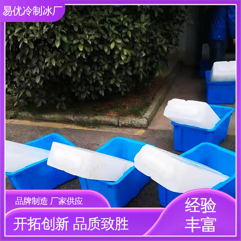 易优冷 50 公斤工业冰块 生产车间专用降温
