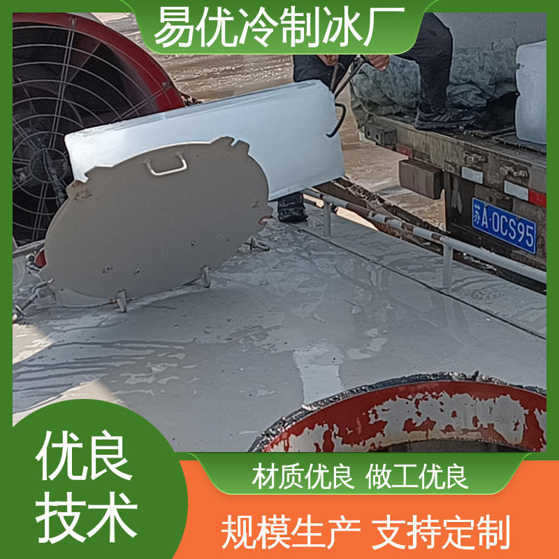 易优冷 50 公斤冰块 物流货车控温专用批量供应