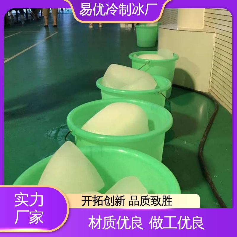 易优冷 50 公斤工业冰块 工业演出专用供应