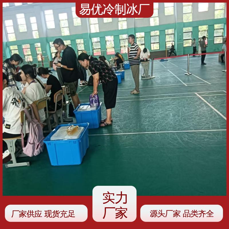 易优冷厂家配送 50 公斤降温冰块 厂房防暑专用