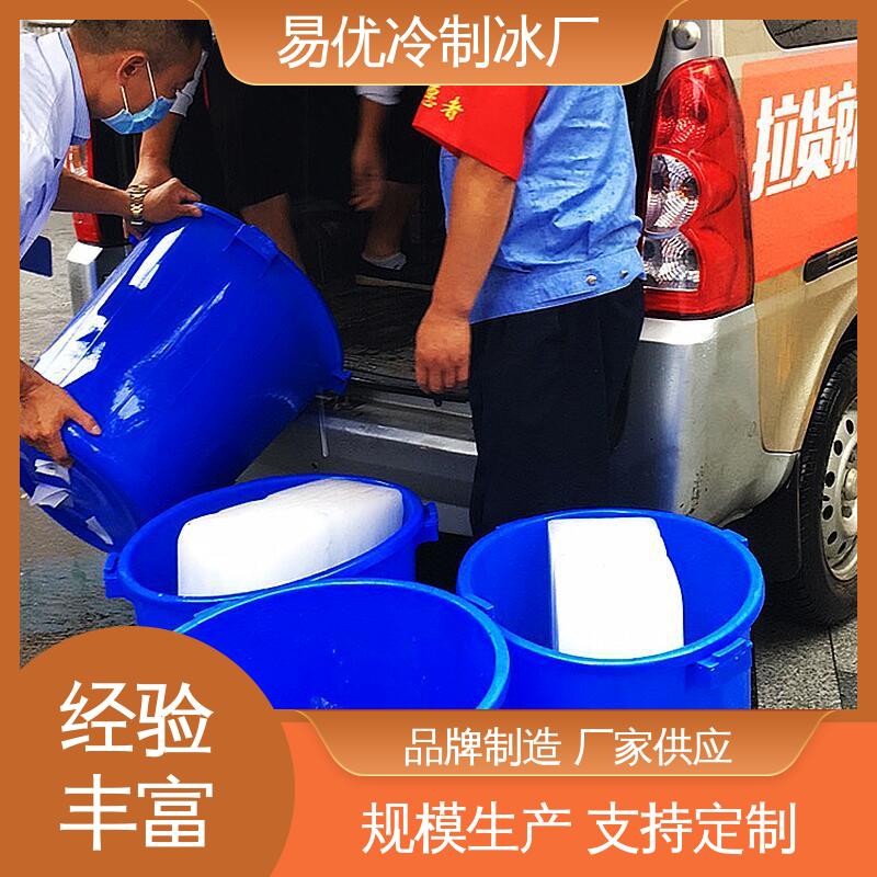 易优冷制冰厂批发 50 公斤工业冰块 团建专用降温
