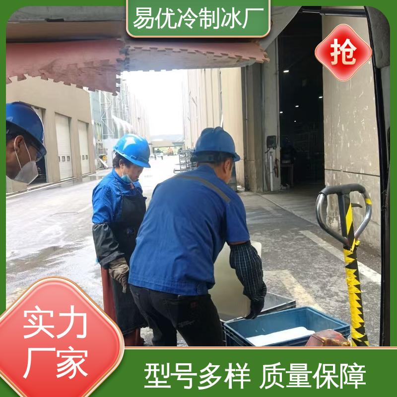 工业拓展降温 50 公斤工业冰块 易优冷厂家直供