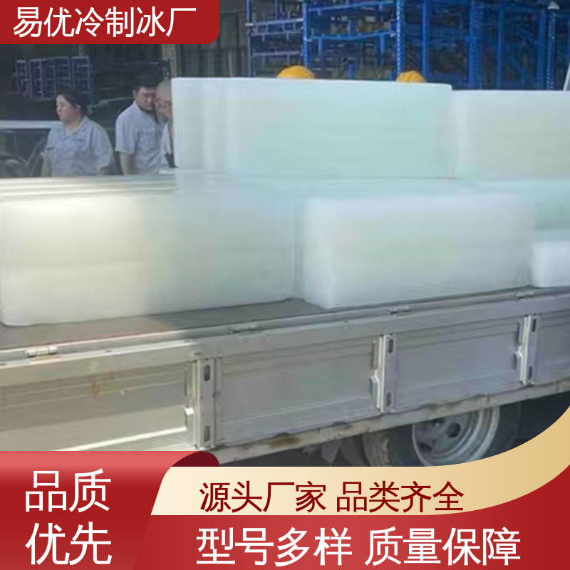 易优冷工厂直供 50 公斤降温冰块 办公专用降温