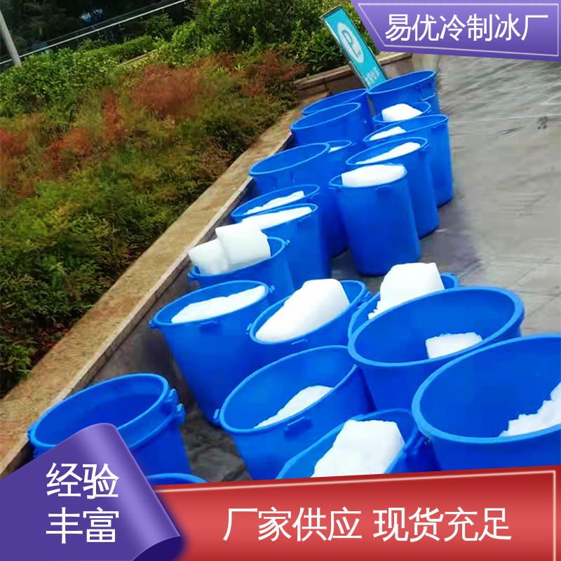 码头水产保鲜存储 50 公斤冰块 易优冷工厂配送上门