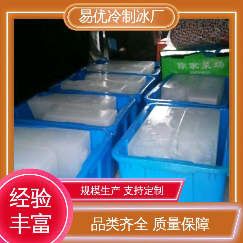易优冷 50 公斤降温冰块 车间流水线降温专用