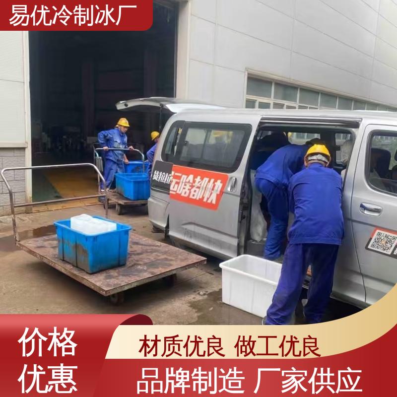 易优冷工厂供应 50 公斤降温冰块 工地降温专用