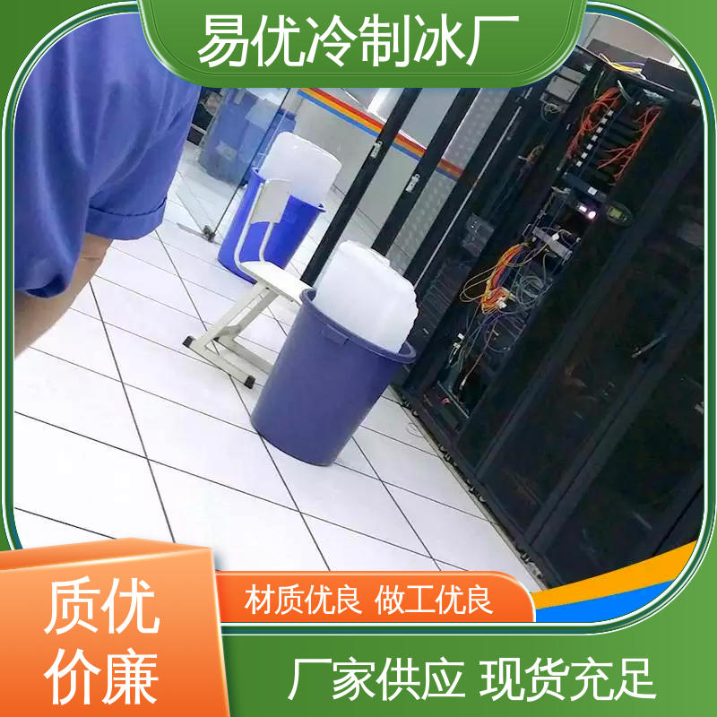 易优冷 50 公斤工业冰块 工业岗位专用配送