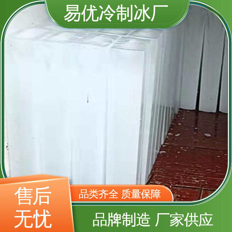 果蔬大面积降温 50 公斤大冰块 易优冷厂家