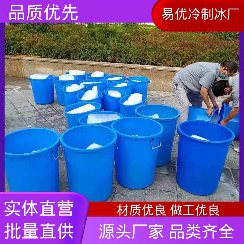 易优冷厂家直供 50 公斤工业冰块 夜市专用降温