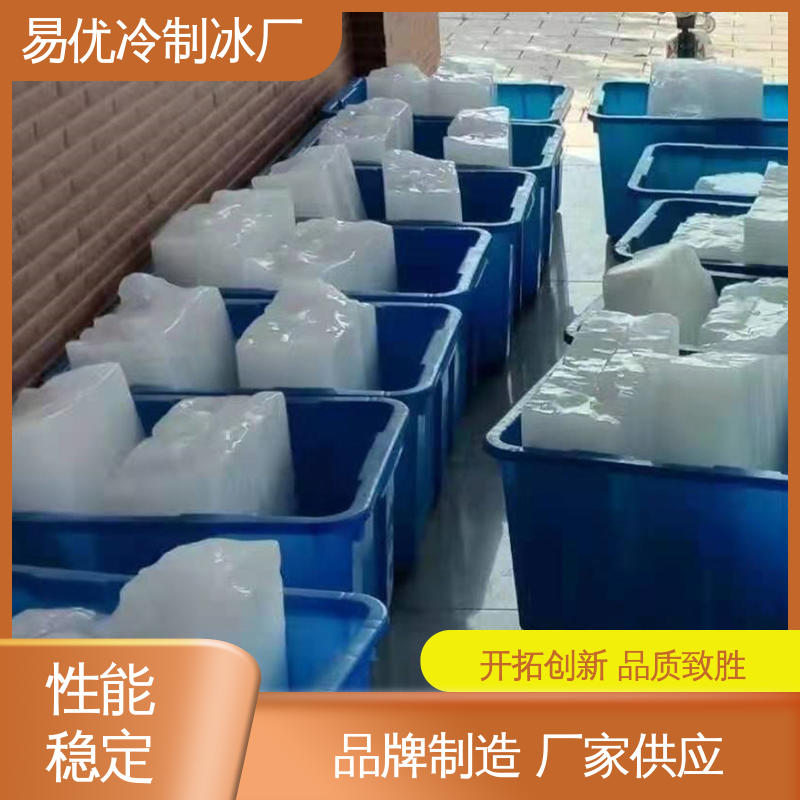 工业流水线降温 50 公斤工业冰块 易优冷厂家直供
