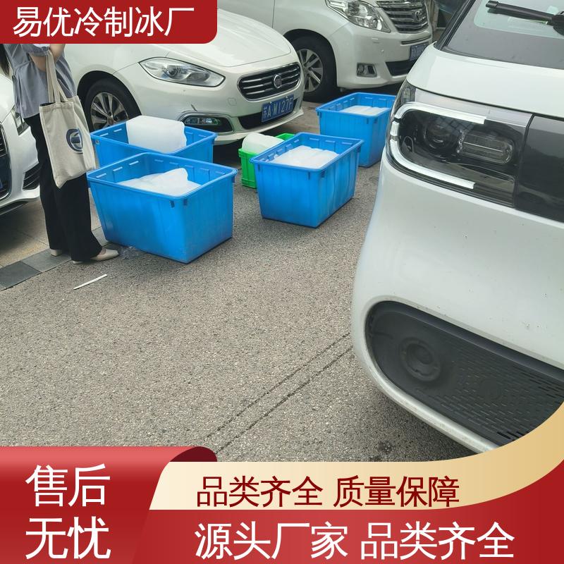 军训后勤防暑供应 50 公斤冰块 易优冷制冰厂供应