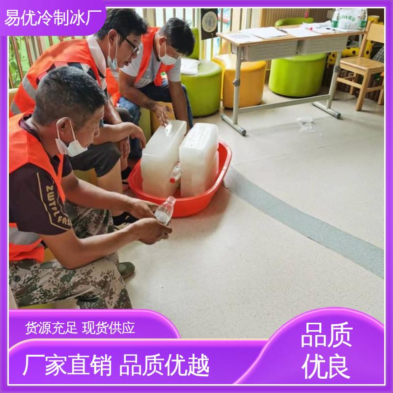 易优冷制冰厂直供 50 公斤工业冰块 车间控温专用