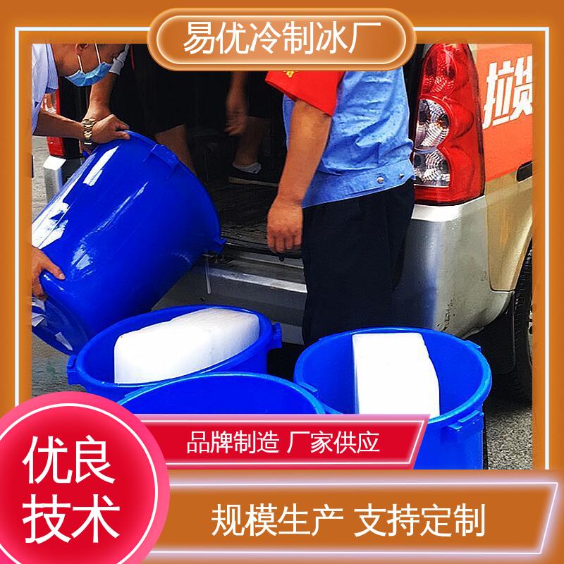 易优冷 50 公斤冰块 露营活动降温专用批量供应