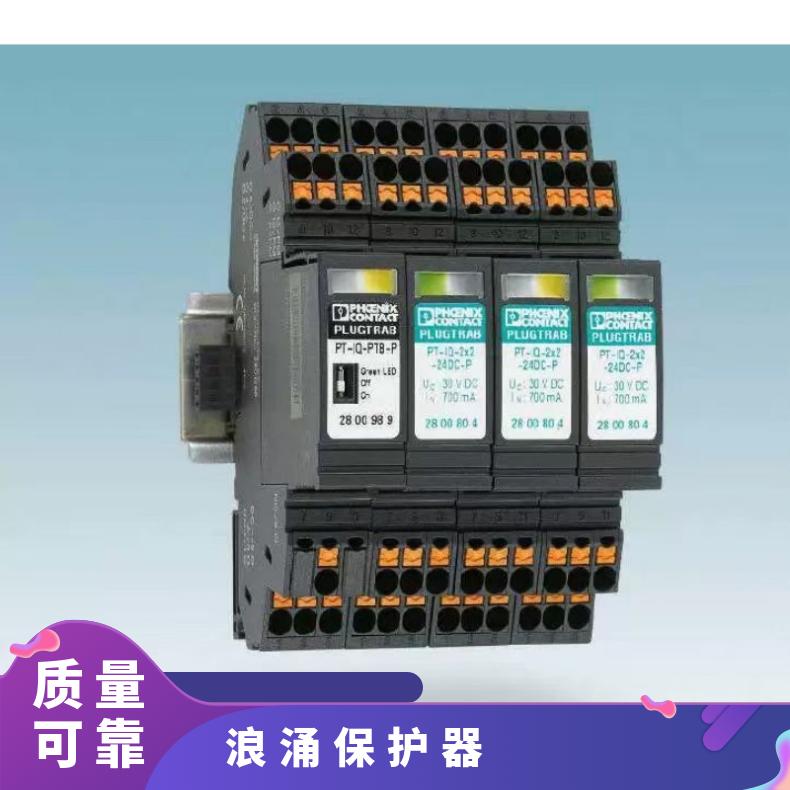 菲尼克斯浪涌保护器PT5-HF-5DC-ST/S-PT-EX(I)-24DC