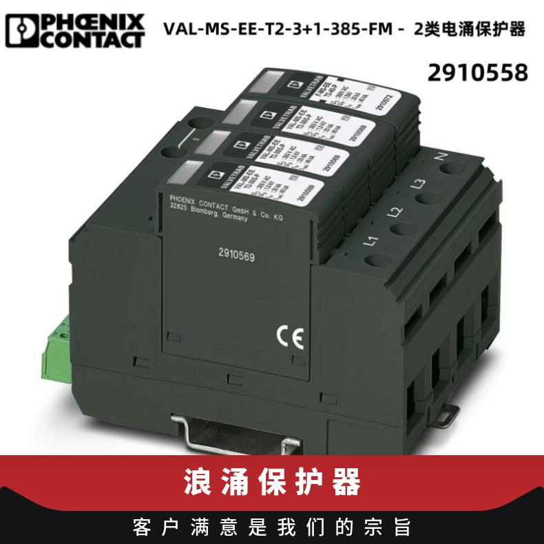菲尼克斯浪涌保护器D-LAN-CAT.5-HC/VAL-MS 230/1+1