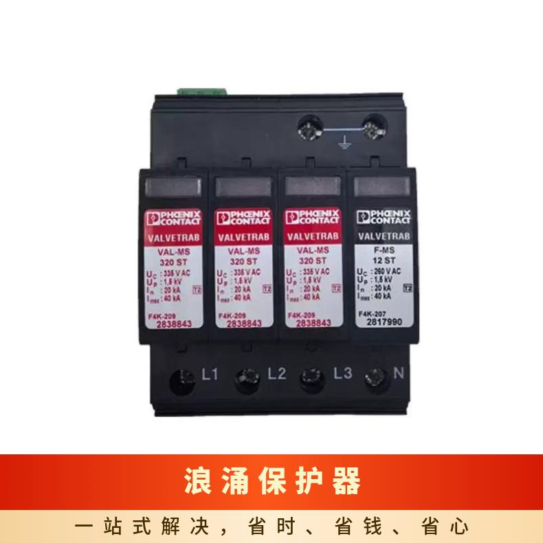 菲尼克斯浪涌保护器S-PT-EX-24DC/PT2X1-24DC/FM-ST