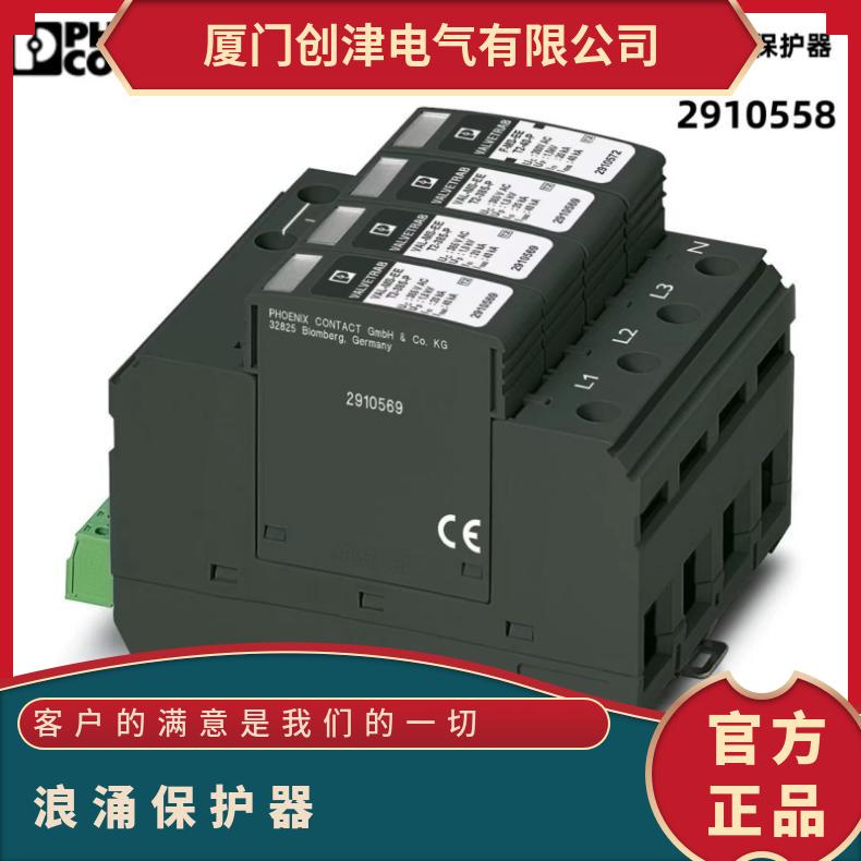 菲尼克斯浪涌保护器FLT 25-3S-350/VAL-MS 750/30-ST