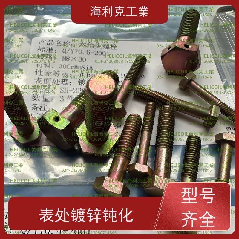 海利克精工制造 YC0143~0145—88 六角头螺栓30CrMnSiA 2A14-T6 M3M10
