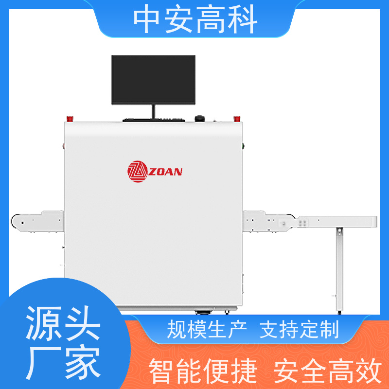 中安高科车站安检机 高清双视觉 高稳定性运行