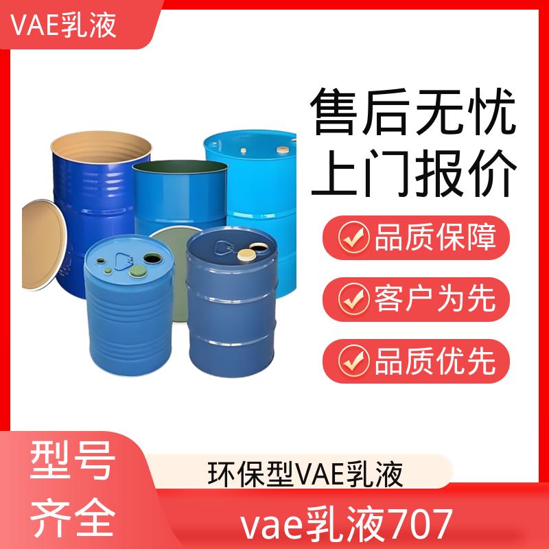 丹沛化工 vae乳液生产厂家 乙烯含量 16±2% 实力厂家 品质优越