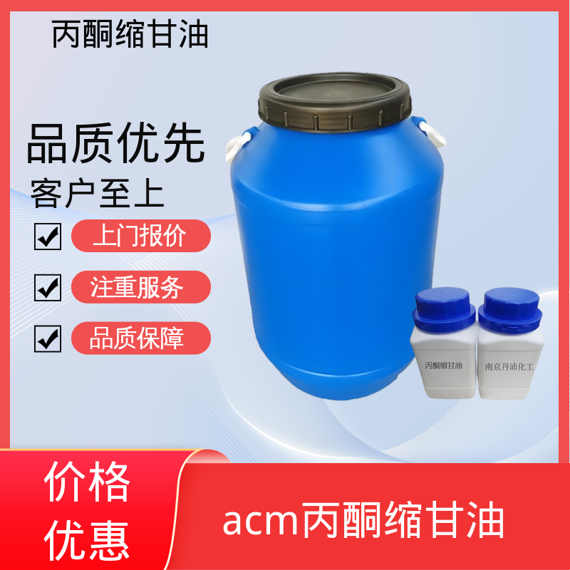 丹沛化工 C?H??O? 丙酮缩甘油acm 粘度 11 mPa·s 厂家供应 现货充足