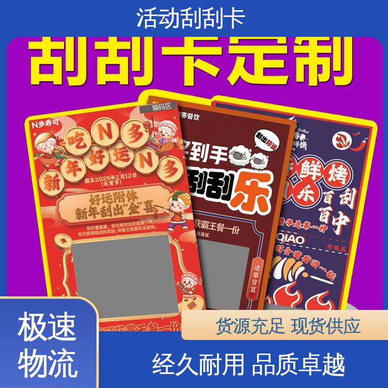 海略 0.51-1.02mm厚 情人节刮刮卡 刮层附着力≥3B等级 支持定制