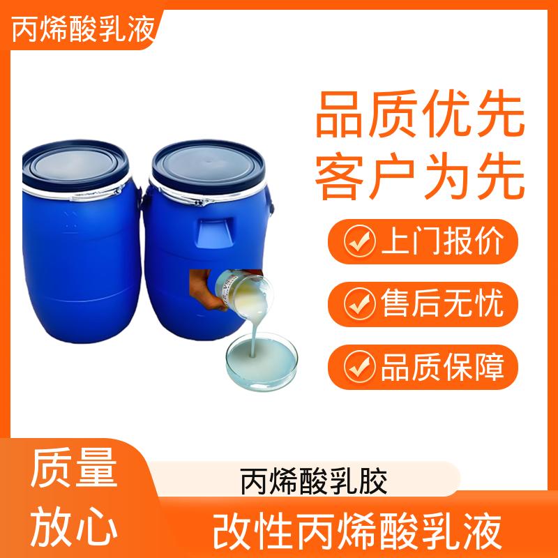 丹沛化工 阳离子丙烯酸乳液 单体残留量 ≤0.5% 源头厂家 品类齐全
