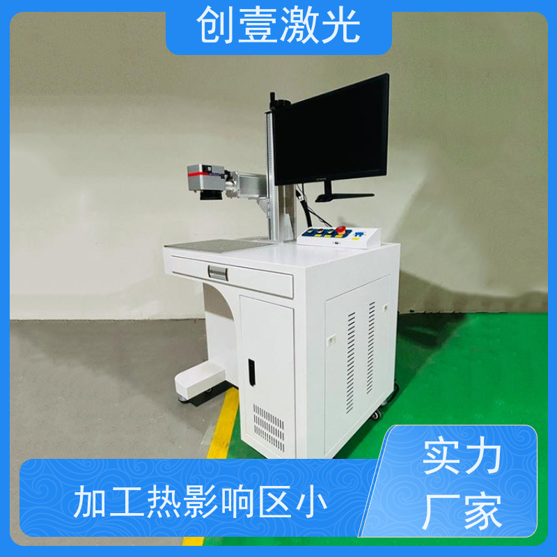 创壹激光 Y-MF-TY-02-HWXX 紫外打标激光机 节省能耗 输出光束质量好