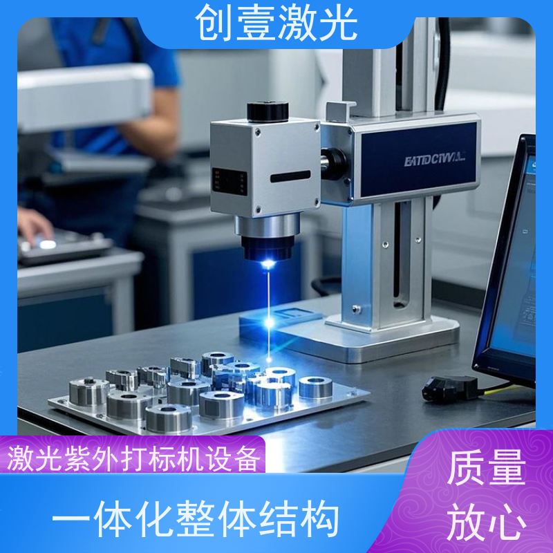 创壹激光 Y-MF-TY-02-HWXX 3w紫外激光机 精度高 采用风冷方式冷却