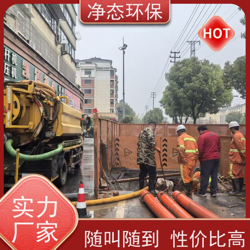 净态环保 义乌福田 管道疏通 师傅就近上门 物理清洗