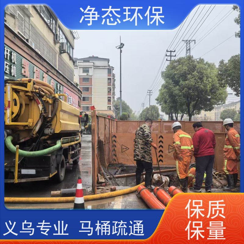 净态环保 义乌福田饭店 下水道疏通 24小时上门服务 快速响应