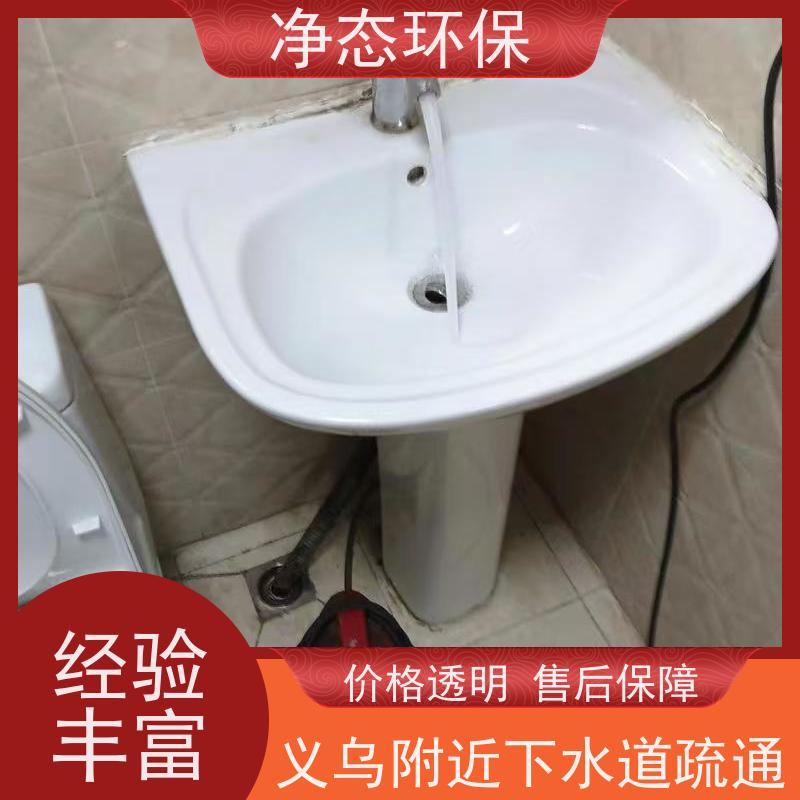 净态环保 义乌24小时 管道疏通 师傅就近上门 适用全场景