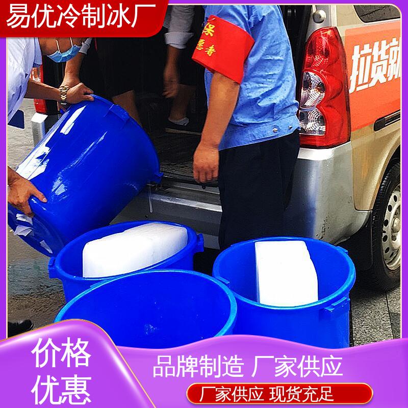 易优冷 50 公斤工业冰块 工业食堂专用供应