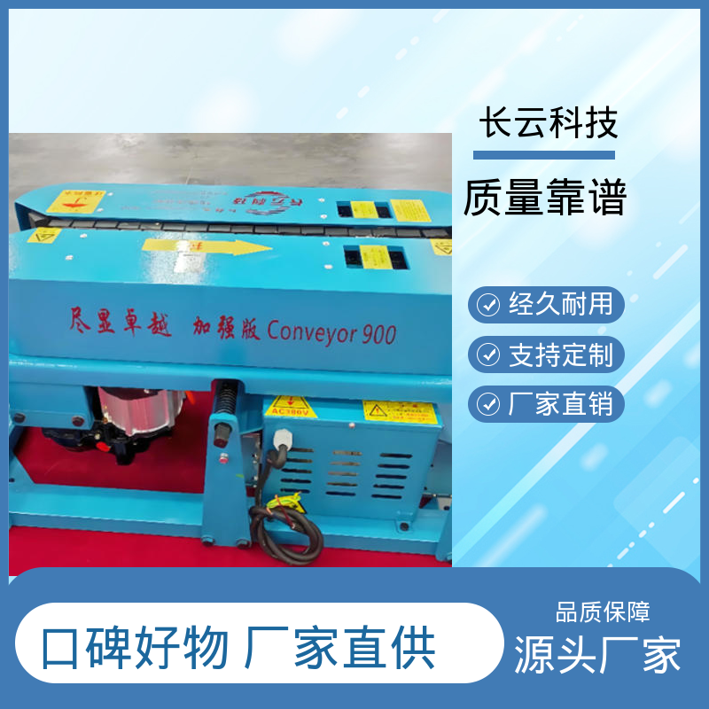智能电缆敷设输送机 900加强 长云科技 稳定运行 