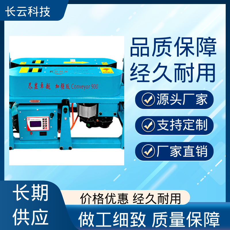 电缆输送机 加强版Conveyor900 治世长云 适应性强 